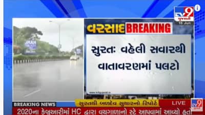Surat: સુરત શહેરનાં વાતાવરણમાં પલટો, શહેરનાં અનેક વિસ્તારોમાં વરસાદની ધમાકેદાર એન્ટ્રી