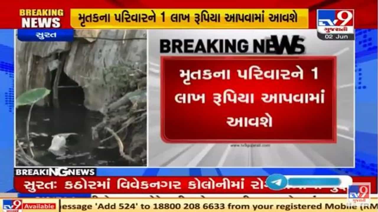 SURAT : કઠોરમાં ફાટી નીકળેલા રોગચાળા બાદ તંત્ર થયું દોડતું, પહેલા બેદરકારી અને પછી સહાયનો મલમ !