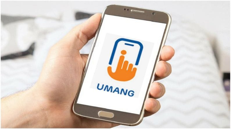 UMANG APP : PFથી લઈ એલપીજી સિલિન્ડર બુકિંગ સહીતના અનેક કામ આ એપ્લિકેશન પતાવે છે ફટાફટ , જાણો એપના ફીચર