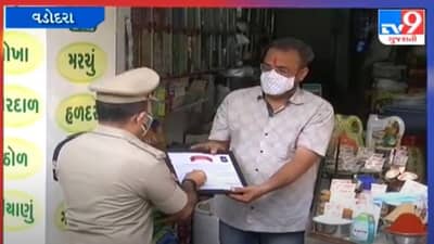 Vadodara: વેપારીઓને દંડતી પોલીસનો અલગ ચહેરો, કોરોના ગાઈડલાઈનનું પાલન કરતાં વેપારીઓનું કર્યુ સન્માન