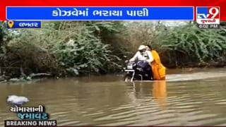 Surendranagar : લખતરના દેવળીયામાં કોઝવે પર ભરાયા પાણી, વાહનચાલકોને હાલાકી