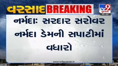 Narmada : સરદાર સરોવર ડેમની જળસપાટીમાં વધારો, હાલની જળસપાટી 115.88 મીટર