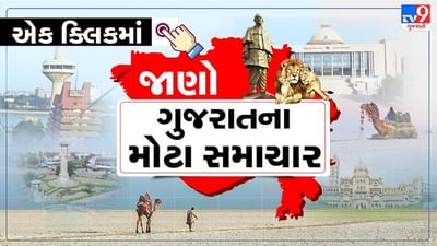 Gujarat Top News : રાજ્યમાં વરસાદને લગતા સમાચાર હોય કે, પછી મોંઘવારી મુદ્દે વિરોધ, તમામ મહત્વના સમાચાર માત્ર એક ક્લિકમાં
