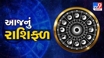 કુંભ / મીન રાશિનું 3 જુલાઈનું રાશિફળ : ચિંતા અને પરેશાનીથી રાહત મળશે, ઉધાર આપેલા પૈસા માંગવા પર વિવાદ થવાની સંભાવના