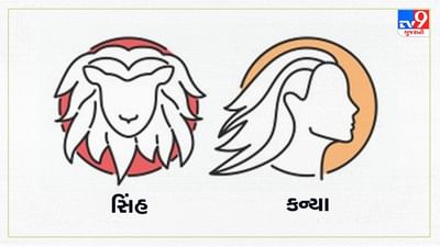 Horoscope Today: દૈનિક રાશિફળ, સિંહ/કન્યા 16 જુલાઇ: વ્યવસાય ક્ષેત્રે મળશે સારા પરિણામ, ભાઈઓ સાથે સબંધો બગડે નહીં તેની સાવચેતી રાખવી