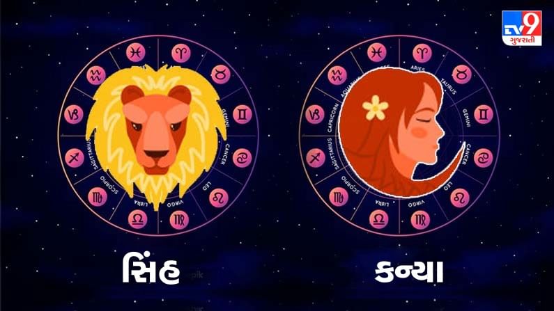 Horoscope Today: દૈનિક રાશિફળ, સિંહ/કન્યા 7 જુલાઇ: પ્રેમીઓ માટે છે આજે ખુશ ખબર, સંબંધોમાં આવશે નવી તાજગી