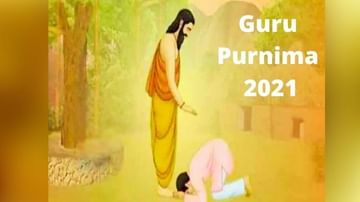 Guru Purnima 2021 : શનિની સાડાસાતી અને ઢય્યાથી પીડિત 5 રાશિના લોકોએ ગુરુ પૂર્ણિમાના દિવસે કરવા જોઈએ આ ઉપાય !