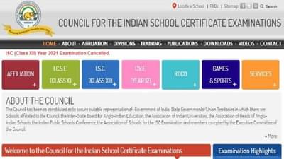 ICSE, ISC Result 2021: ધોરણ 10 અને 12 ના પરિણામ આવતીકાલે આ સમયે થશે જાહેર, જાણો કેવી રીતે જોઈ શકાશે