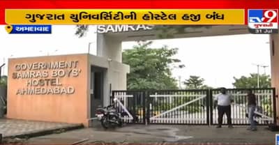 Ahmedabad : ગુજરાત યુનિવર્સિટીની હોસ્ટેલ બંધ, વિદ્યાર્થીઓ પીજી કે હોટલમાં રહેવા મજબૂર