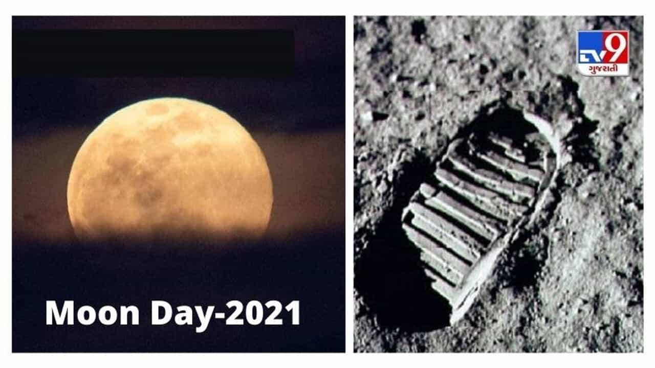 Moon Day 2021: ચંદ્ર ઉતરાણના 52 વર્ષ, જાણો રાષ્ટ્રીય ચંદ્ર ઉતરાણ દિવસનો ઇતિહાસ અને તેનું મહત્વ