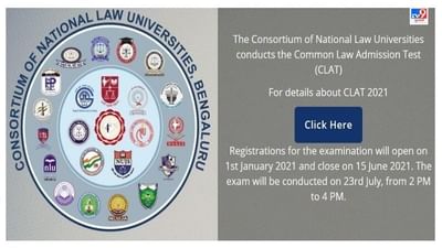 CLAT Result 2021: CLATનું પરિણામ આજે થશે જાહેર, જાણો કેવી રીતે જોઈ શકાશે પરિણામ