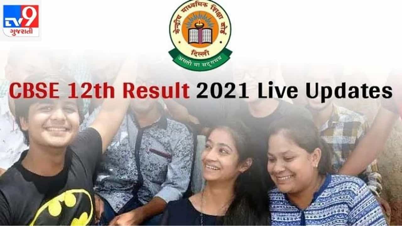 CBSE 12th Result 2021 LIVE Updates : CBSE ધોરણ 12માં 99.37 ટકા વિદ્યાર્થીઓ થયા પાસ,વડાપ્રધાન નરેન્દ્ર મોદીએ વિદ્યાર્થીઓને આપી શુભેચ્છા
