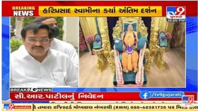 Vadodara : ગુજરાત ભાજપ પ્રમુખ સી. આર. પાટિલે સોખડાના સ્થાપક સંત હરિપ્રસાદ સ્વામીના અંતિમ દર્શન કર્યા