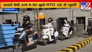 Ahmedabad: અમદાવાદ RTOમાં કામનું ભારણ વધ્યું, બે શિફ્ટમાં ચાલે છે RTOની કામગીરી