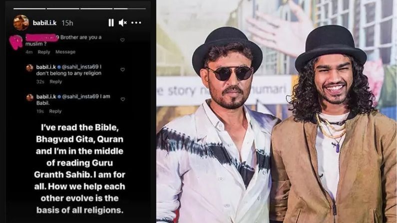 Irrfan's son Babil's answer on the user's question of 'Brother, are you a Muslim?'