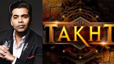 શું Karan Joharના ડ્રીમ પ્રોજેક્ટ 'તખ્ત' પર લાગ્યું તાળુ?  જોરદાર હતી આ ફિલ્મની સ્ટારકાસ્ટ