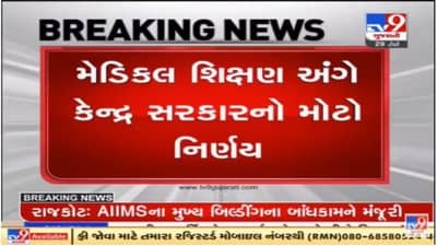 મોદી સરકારનો મેડિકલ શિક્ષણ ક્ષેત્રે ઐતિહાસિક નિર્ણય, પ્રવેશમાં ઓબીસીને 27 ટકા અને  EWS વિધાર્થીઓને 10 ટકા અનામત અપાશે