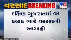 Gujarat : દક્ષિણ ગુજરાતમાં આગામી 48 કલાકમાં ભારે વરસાદની આગાહી કરવામાં આવી