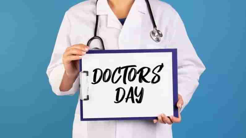 National Doctors Day 2021: આજના જ દિવસે ભારતમાં કેમ ઉજવાય છે ડોક્ટર્સ ડે, જાણો અદ્દભુત ઈતિહાસ