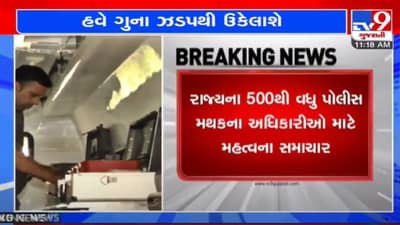 ગુજરાત પોલીસ બનશે વધુ સુસજ્જ, 11 આધુનિક પોલીસ વાનની ફાળવણી કરાઇ