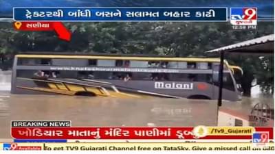 Surat : સણીયા ગામ ભારે વરસાદથી ટાપુમાં ફેરવાયું, 60 મુસાફરો ભરેલી બસને સલામત રીતે બહાર નિકાળાઈ