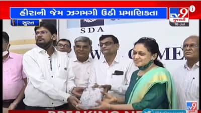 Surat : સેફ ડીપોઝીટ વોલ્ટના નાના કર્મચારીની ઈમાનદારી, કર્યું એવું મોટું કામ કે થઇ રહી છે વાહવાહી