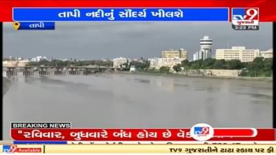 Surat : તાપી નદીનું સૌંદર્ય ખીલશે, 13 મીટરનો ક્ન્વેન્શિયલ બેરેજ પ્રોજેક્ટ મંજૂર