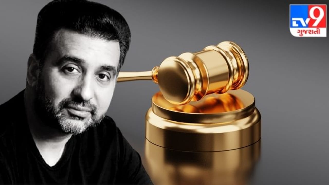 Raj Kundra Case ની આજની સુનાવણીમાં કુંદ્રાને મોટો ઝટકો, કોર્ટે આપી આટલા દિવસની ન્યાયિક કસ્ટડી
