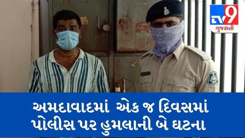 Ahmedabad: એક જ દિવસમાં પોલીસ પર હુમલાની બે ઘટના, બંને ઘટનામાં છરી વડે થયો હુમલો