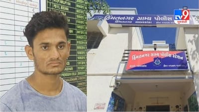 Sabarknatha: વિધર્મી યુવકે તસ્વીરો જાહેર કરવાની ધમકીઓ આપતા યુવતીએ ભર્યુ અંતિમ પગલુ, યુવકની ધરપકડ