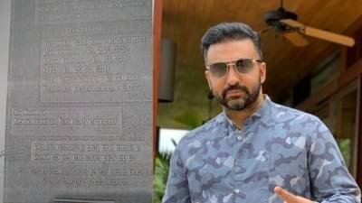 Raj Kundra Viral Chat : કુંદ્રાની ચેટમાં ખુલ્યું કમાણીનું રાઝ, પોર્ન કન્ટેન્ટ મેનેજમેન્ટના મળ્યાં પુરાવા