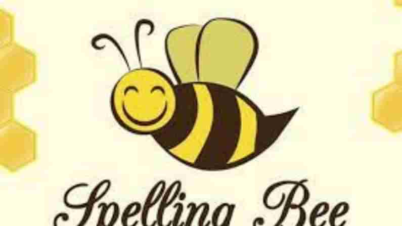 Spelling bee competition: સ્પર્ધામાં બે દાયકાથી ભારતીય વંશનાં સ્પર્ધકોનું સામ્રાજ્ય, આ વખતે પણ 9 ફાઇનાલિસ્ટ ભારતીય