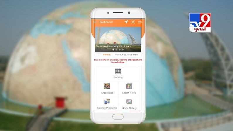 Ahmedabad: Science City's website and mobile app launched by Chief Minister Vijay Rupani