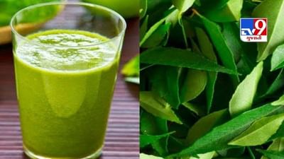 Health: સરળતાથી ઉપલબ્ધ કઢી લીમડાના રસના છે અનેક ફાયદા, શરીરથી ઘણા રોગ રહેશે દૂર