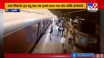 VALSAD : વાપી રેલ્વે સ્ટેશન પર શરૂ ટ્રેને ચડવા જતા મુસાફર ટ્રેન અને પ્લેટફોર્મ વચ્ચે ફસાયો, જાણો શું થયું