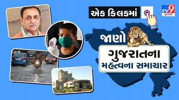 Gujarat Top News: કોરોનાની ત્રીજી લહેર પહેલાની તૈયારી કે પછી વરસાદ અંગેના મહત્વના સમાચાર જાણો માત્ર એક ક્લિકમાં