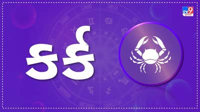 Horoscope Today: દૈનિક રાશિફળ, કર્ક 25 ઓક્ટોબર: મુશ્કેલીઓમાં પરિવારના સભ્યોનો રહેશે સંપૂર્ણ સહયોગ, વ્યવસાય સંબંધિત નિર્ણય ખૂબ જ કાળજીપૂર્વક લો