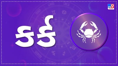 Horoscope Today: દૈનિક રાશિફળ, કર્ક 25 ઓક્ટોબર: મુશ્કેલીઓમાં પરિવારના સભ્યોનો રહેશે સંપૂર્ણ સહયોગ, વ્યવસાય સંબંધિત નિર્ણય ખૂબ જ કાળજીપૂર્વક લો