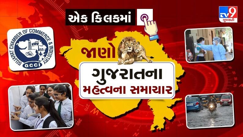 Gujarat Top News: રાજ્યમાં શિક્ષણ, કોરોના કે BJPની જન આશીર્વાદ યોજનાને લગતા મહત્વના સમાચાર વાંચો માત્ર એક ક્લિકમાં