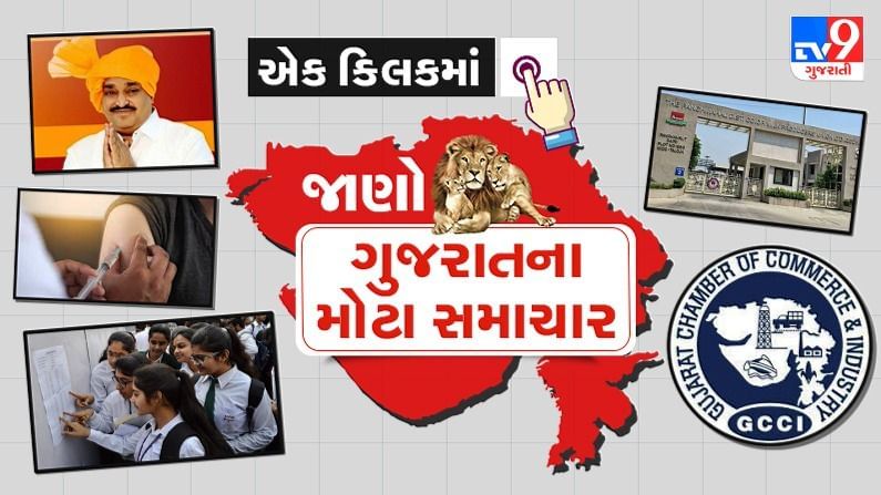 Gujarat Top News: રાજ્યમાં ગ્રામ પંચાયતની ચૂંટણી,શિક્ષણ કે પછી કોરોના વેક્સિન અંગેના મહત્વના સમાચાર વાંચો માત્ર એક ક્લિકમાં