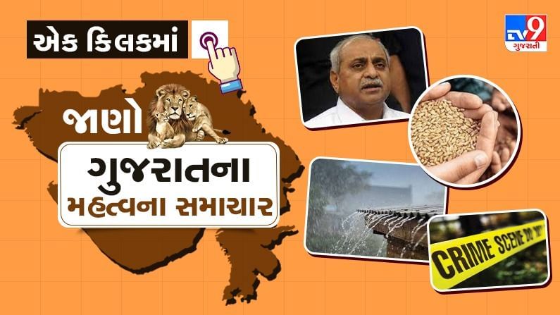 Gujarat top News: રાજ્યમાં નાયબ મુખ્યમંત્રીનો મહત્વનો નિર્ણય હોય કે પછી વરસાદ અંગેના મહત્વના સમાચાર જાણો માત્ર એક ક્લિકમાં