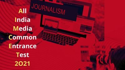 AIMCET 2021: 14 ઓગસ્ટે યોજાશે ઑલ ઈન્ડિયા મીડિયા કોમન એન્ટ્રન્સ ટેસ્ટ, જુઓ વિગતો