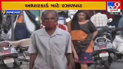 Ahmedabad: 48 વર્ષના દિવ્યાંગની એક આધાર કાર્ડ માટે રઝળપાટ, તમામ કાગળો હોવા છતાં આધાર કેન્દ્રો પર ધરમના ધક્કા