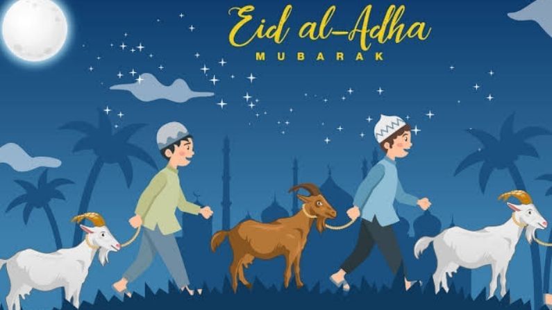 Eid Al Adha 2021 Date: જાણો ભારતમાં બકરી ઇદ ક્યારે ઉજવાશે?