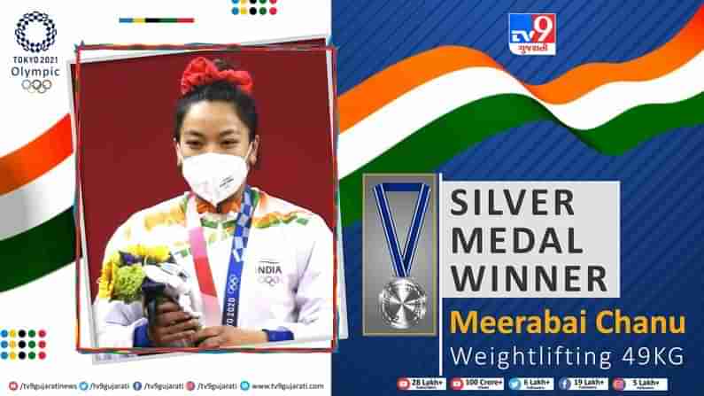 MirabaiChanu : મીરા બાઈ ચાનૂએ  મેડલ જીતી ઈતિહાસ રચ્યો, 21 વર્ષ બાદ ભારતને વેટલિફ્ટિંગમાં મેડલ