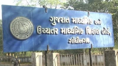 GSEB SSC Result 2021: ધોરણ 10માં નાપાસ થયેલ 100 વિદ્યાર્થીઓ પાસ, જાણો શું છે મામલો
