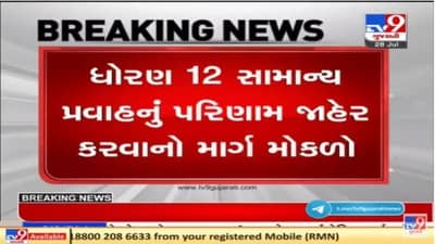 Gujarat હાઇકોર્ટે ધોરણ 10ના ગણિતના માર્ક ધોરણ 12 સામાન્ય પ્રવાહના પરિણામમાં ધ્યાને લેવાની અરજી ફગાવી, ધોરણ 12ના પરિણામનો માર્ગ મોકળો
