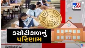 Gujarat Board GSEB 12th Result 2021 LIVE: ધોરણ.12 સામાન્ય પ્રવાહના વિદ્યાર્થીઓનું પરિણામ જાહેર,691 વિદ્યાર્થીઓએ મેળવ્યો A1 ગ્રેડ