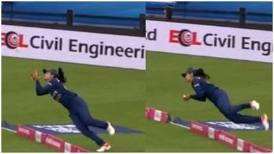 ENGW vs INDW: આશ્વર્ય ભરી રીતે હરલીન દેઓલે બાઉન્ડરી પર ઝડપ્યો મુશ્કેલ કેચ, જબરદસ્ત થયા વખાણ, જુઓ