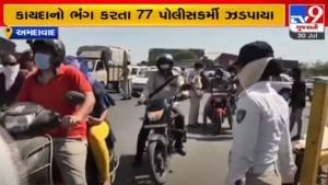 Ahmedabad: કાયદાનો ભંગ કરતા 77 પોલીસકર્મી ઝડપાયા, બ્લેક ફિલ્મ, પોલીસના લખાણ અને હેલ્મેટ અંગે કર્યો દંડ